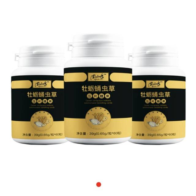 周训勇博士牡蛎蛹虫草压片糖果60capsuIes瓶装牡蛎肽人参，公司有销售模式（请在线下实体店购买）