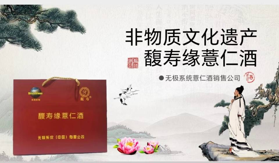 福寿缘薏仁酒1盒（2瓶）（请在线下实体门店购买）