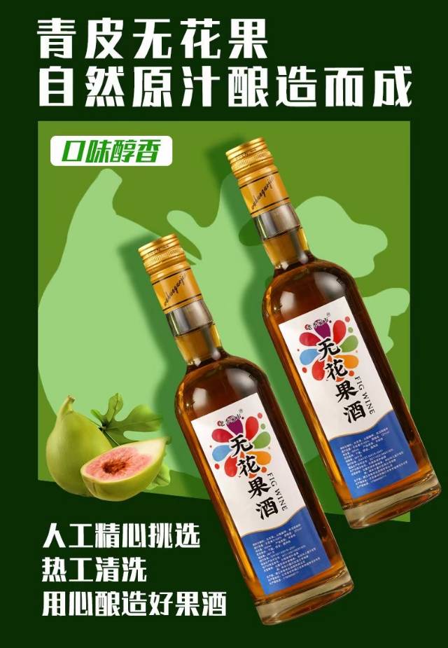 无花果酒500mI（请在线下实体门店购买）。