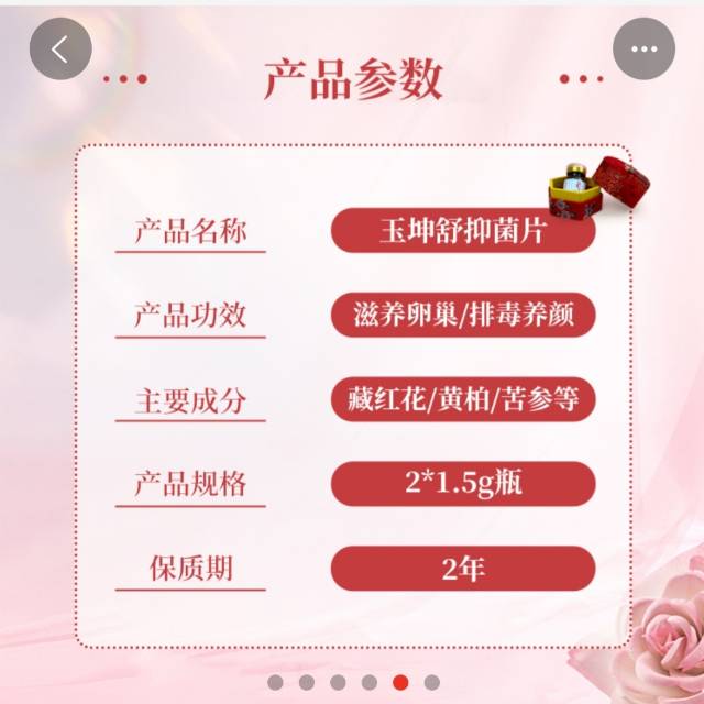 可容科技玉坤舒抑菌片滋养排毒预防HPV，公司有销售模式（请在线下实体店购买）