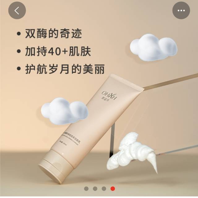 OHXH奥玺禾臻萃净泡沫洁面乳，公司有销售模式（请在线下实体店购买）