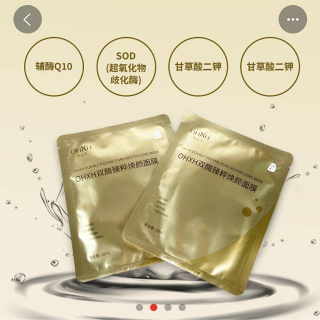 OHXH双酶臻粹焕颜面膜，公司有销售模式（请在线下实体店购买）