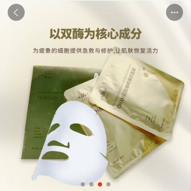 OHXH双酶臻粹焕颜面膜，公司有销售模式（请在线下实体店购买）