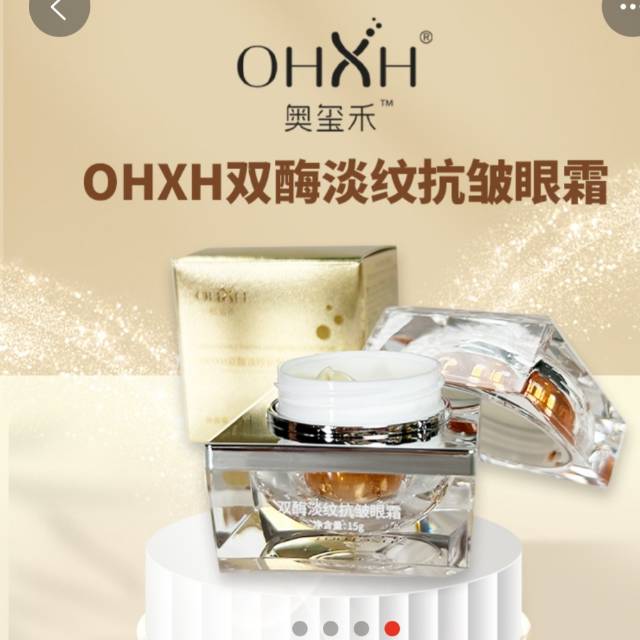 OHXH双酶淡纹抗皱眼霜，公司有销售模式（请在线下实体店购买）