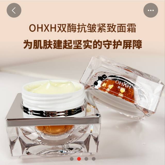 OHXH双酶抗皱紧致面霜，公司有销售模式，（请在线下实体店购买）