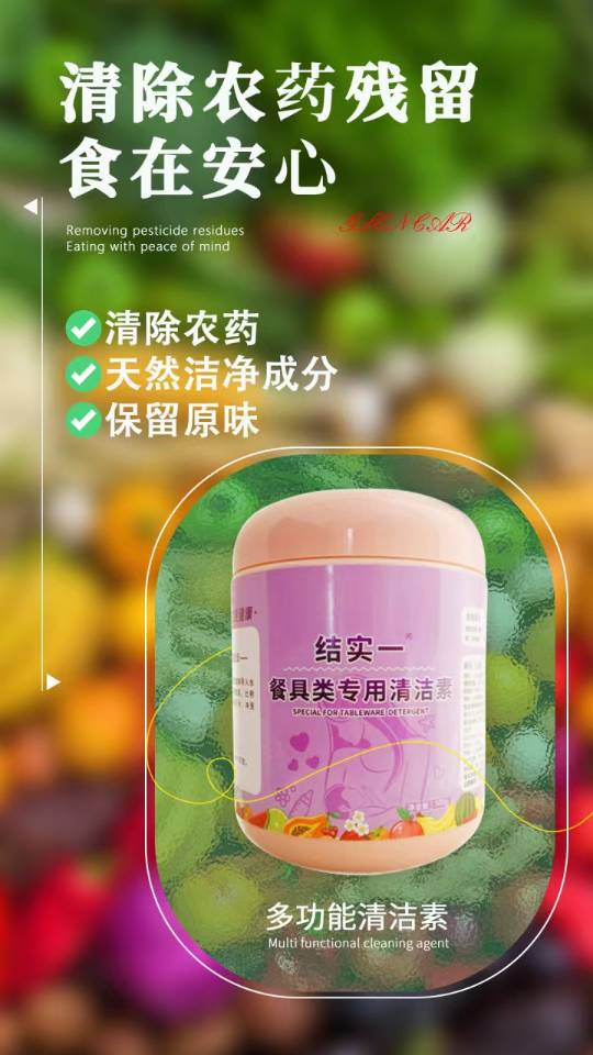 多功能清洁素413元（3罐），-纯植物提取，公司有模式（请在线下实体门店购买）