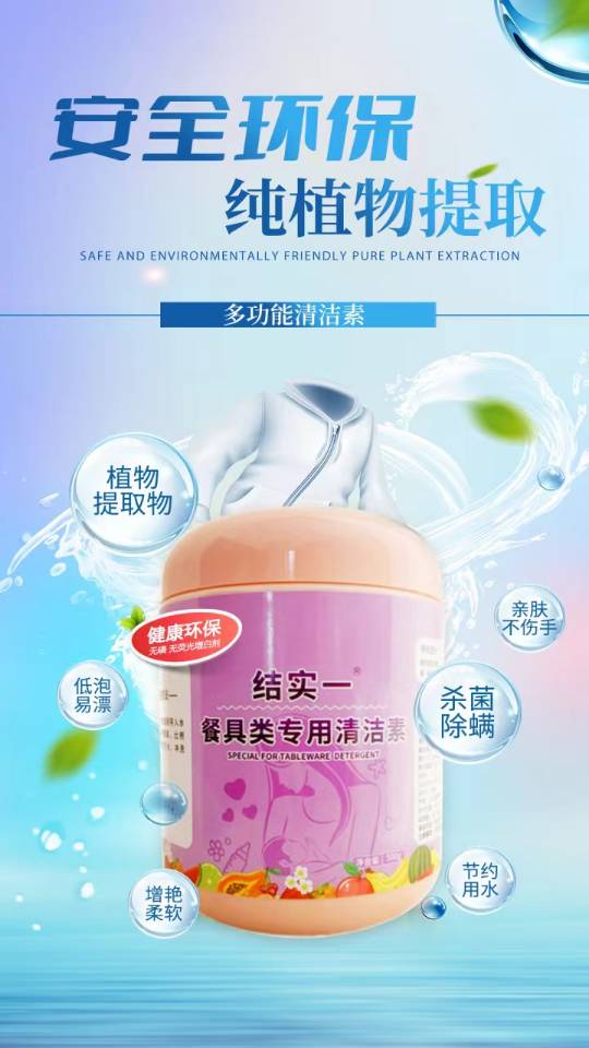 多功能清洁素413元（3罐），-纯植物提取，公司有模式（请在线下实体门店购买）