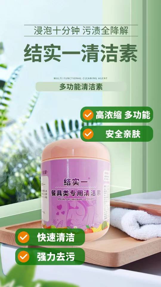 多功能清洁素413元（3罐），-纯植物提取，公司有模式（请在线下实体门店购买）