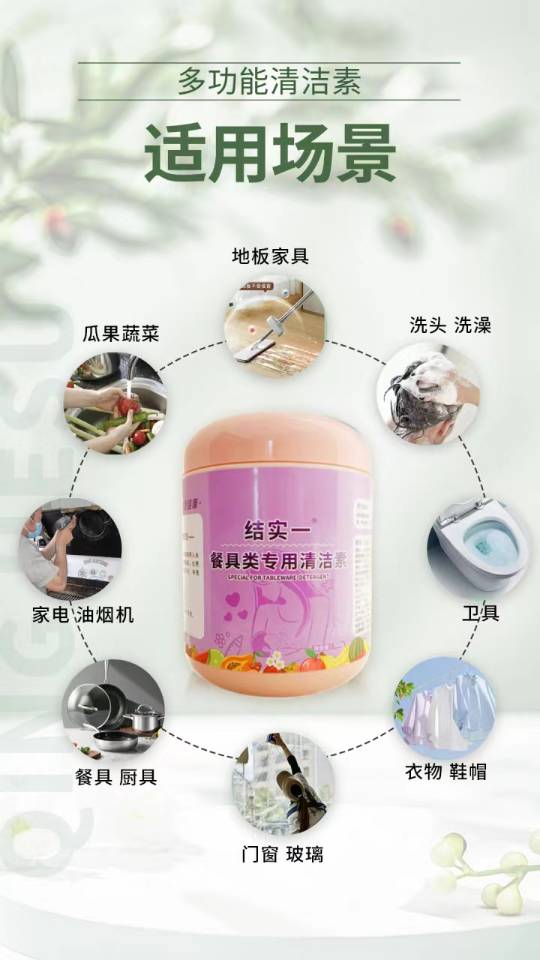 多功能清洁素413元（3罐），-纯植物提取，公司有模式（请在线下实体门店购买）