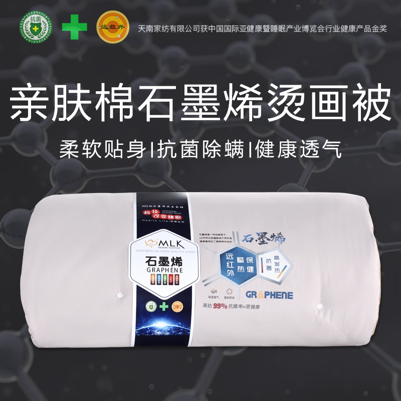 无极宝石石墨烯春秋被