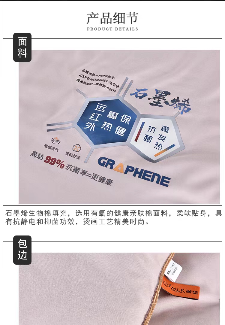 无极宝石石墨烯春秋被
