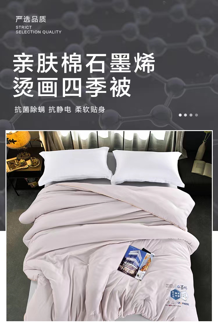 无极宝石石墨烯春秋被