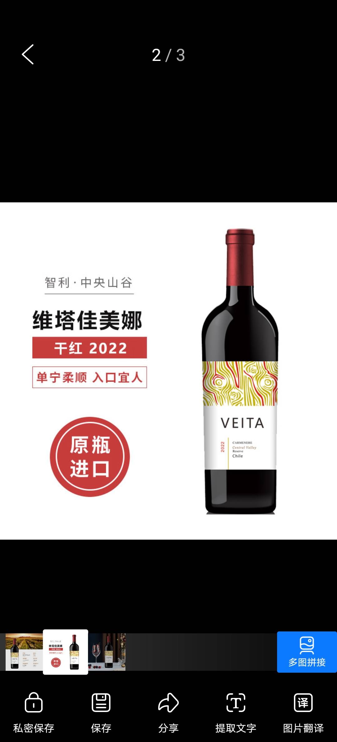 智利维塔佳美娜干红葡萄酒750mL（请在线下实体店购买0025）