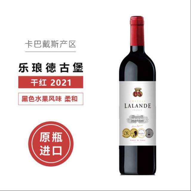 法国乐琅德古堡干红葡萄酒750mL（请在线下实体店购买0020）