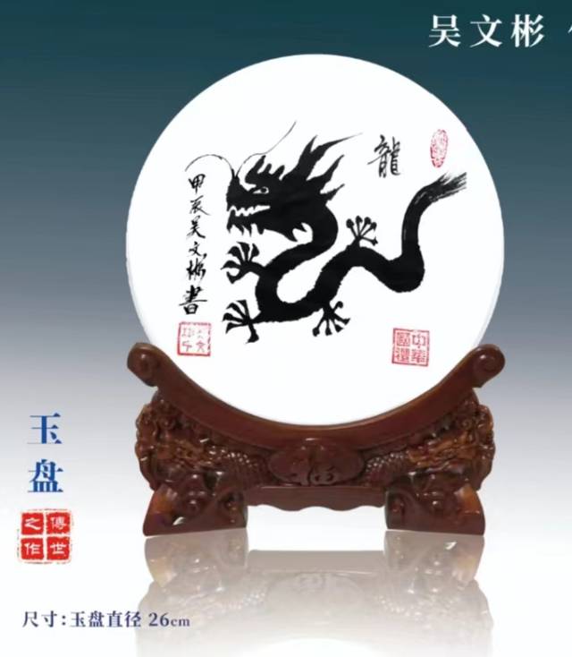 巨龙腾飞16800元，吴文彬大师作品，国礼品牌，阿富汗白玉，直径26cm，重量1.5公斤