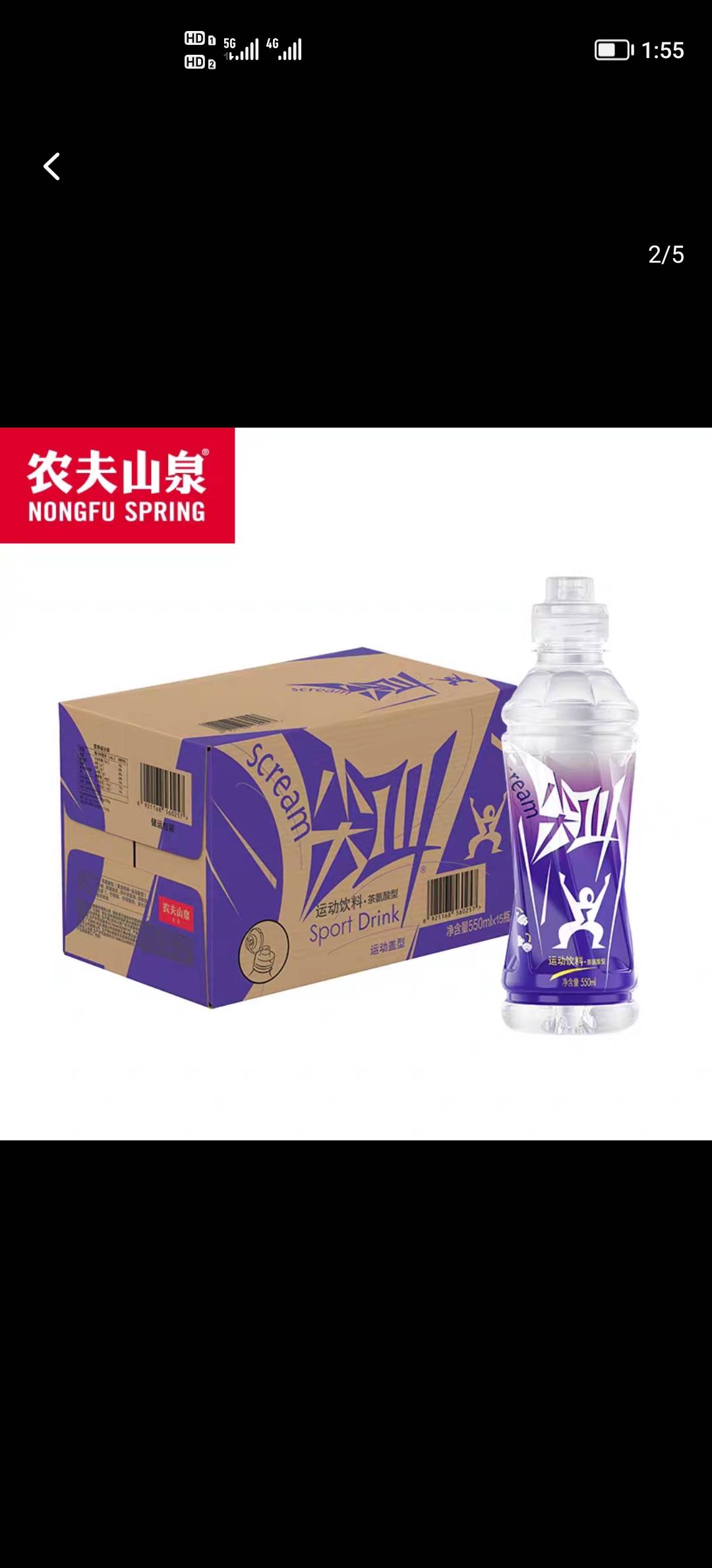 尖叫茶氨酸型黄金桃味550ML，47元/箱15瓶/箱（请在线下实体店购买）