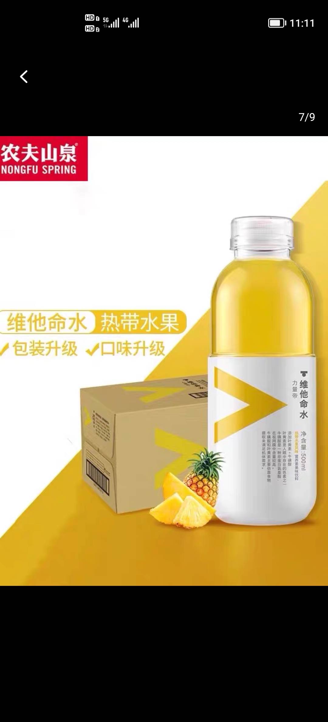 力量帝维他命水（热带果500ML）15瓶/箱50元/箱（请在线下实体店购买）