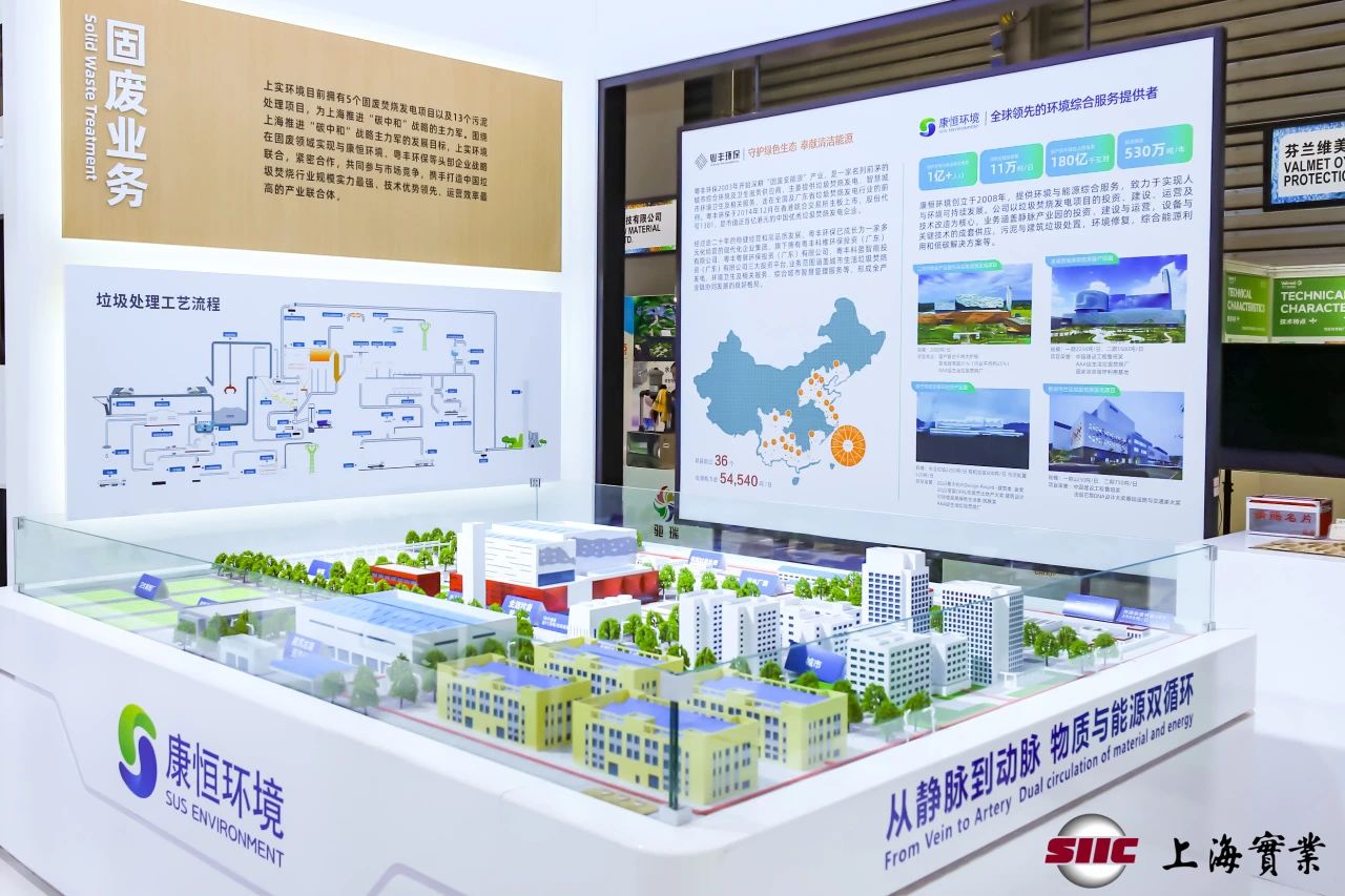加速绿色转型，共建清洁世界 | 康恒环境亮相第25届中国环博会