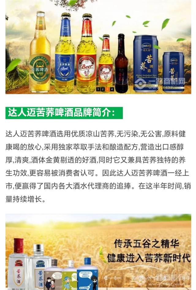 达人迈苦荞啤酒500mL*12（请在线下实体门店购买）