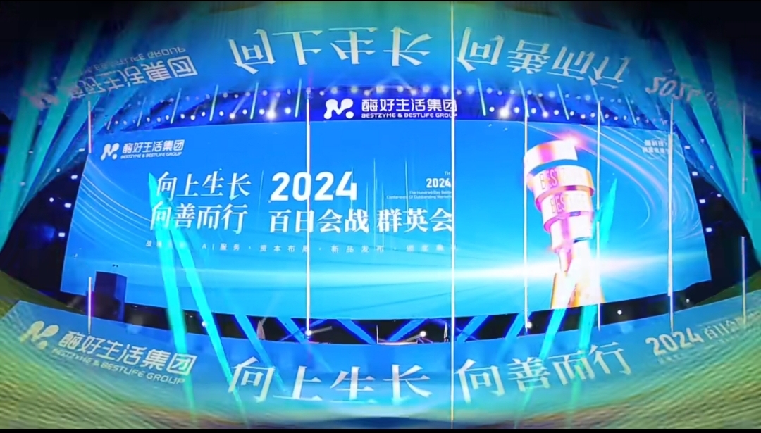 “向上生长·向善而行｜2024百日会战群英会”7月10日宿迁站圆满落幕！