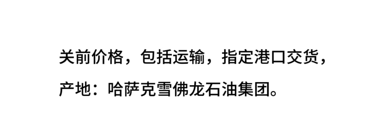 En590柴油（510美元/吨）（请和无极系统国际贸易部联系）