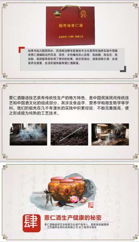 福寿缘薏仁酒1盒（2瓶）（请在线下实体门店购买）