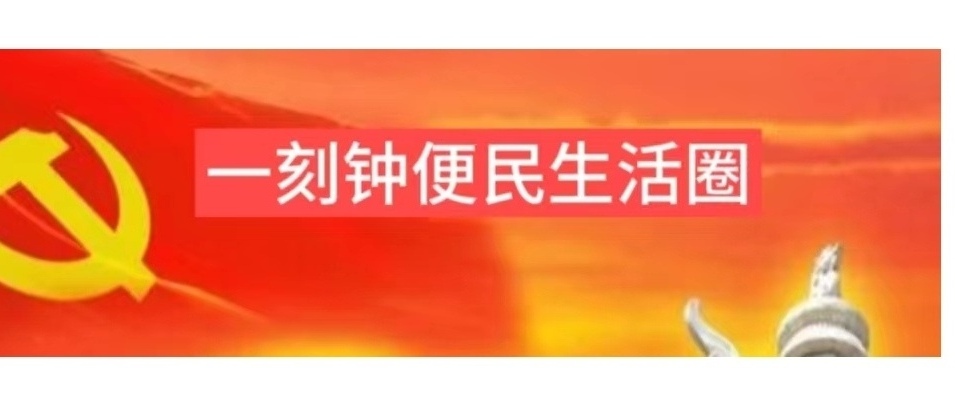 关注：商务部公示15个城市一刻钟便民生活圈首批全域推进先行区试点