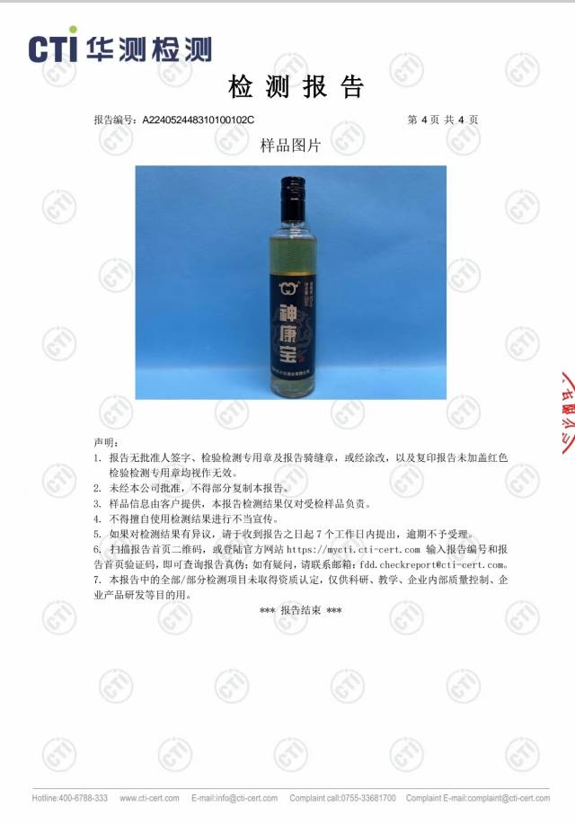 人参首乌酒，价格39元/瓶，规格250ml