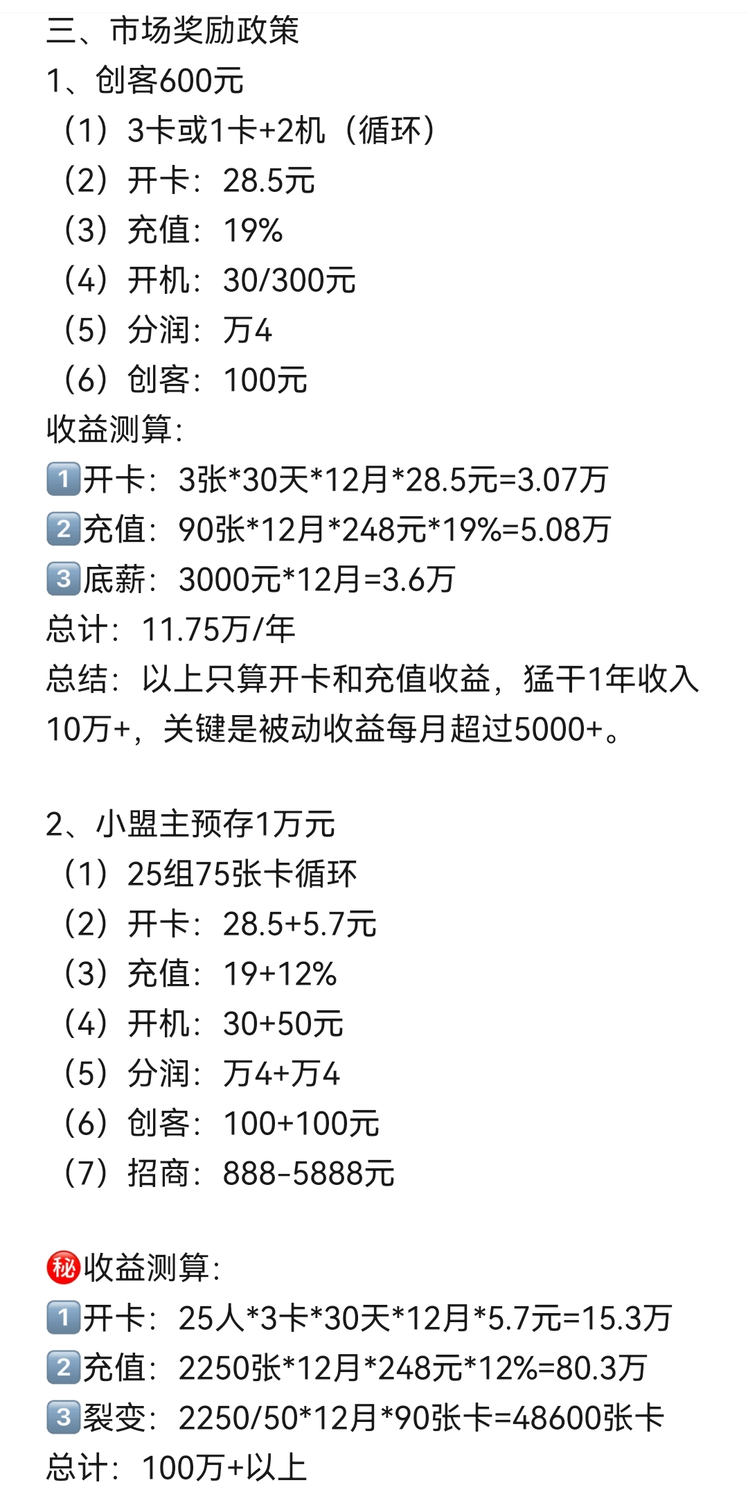 市场奖励政策