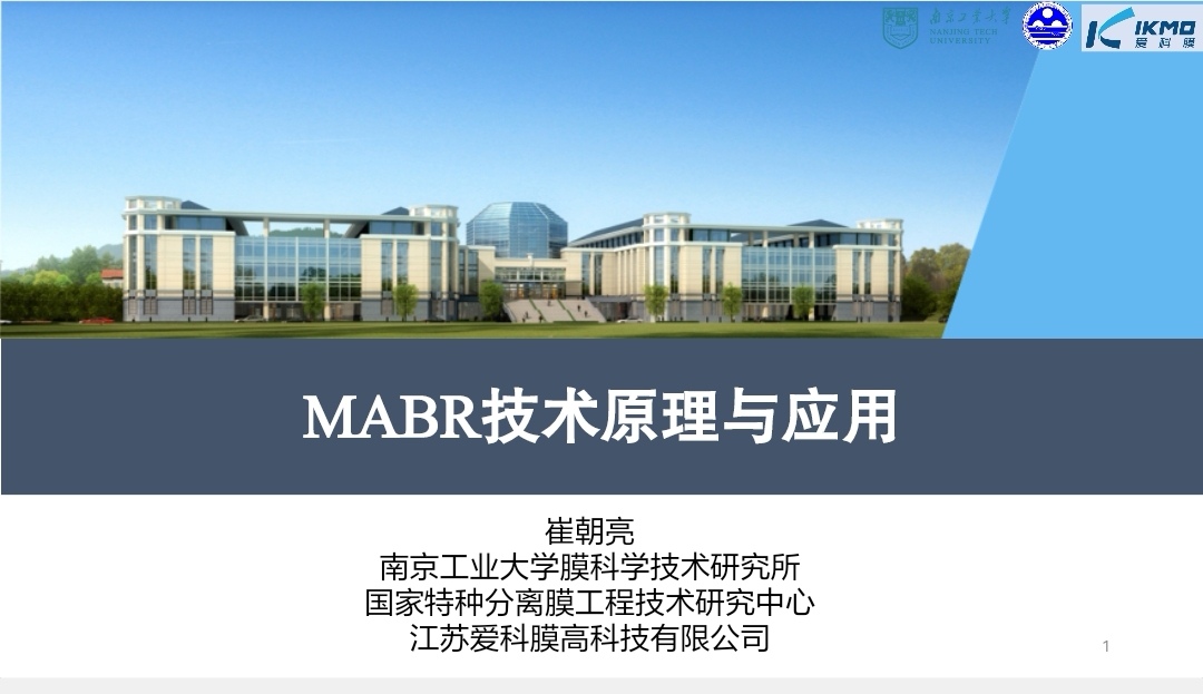 MABR技术原理与应用