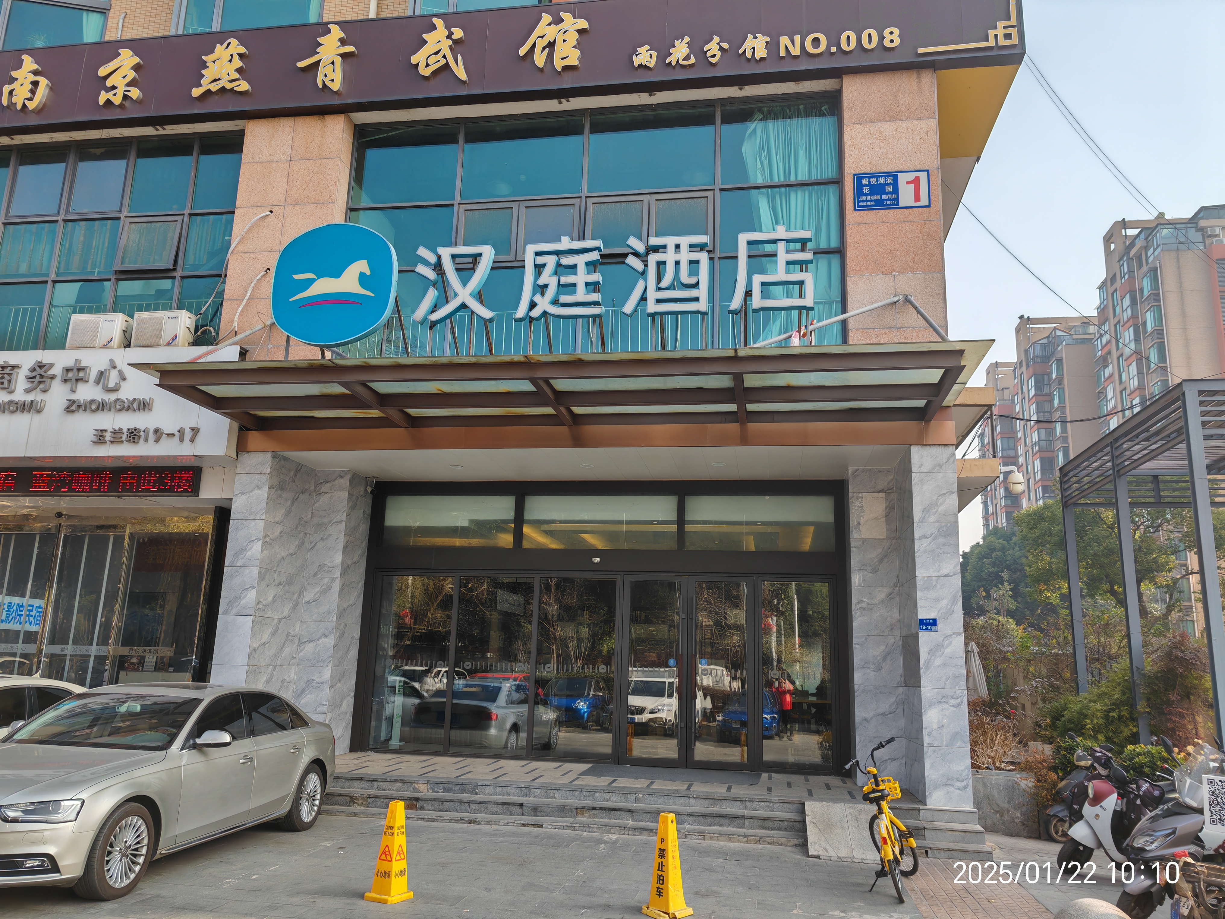 汉庭酒店南京南站软件大道店入住无极系统平台，无极会员8折，含2份早餐，南京南站北广场玉兰路19-10号
