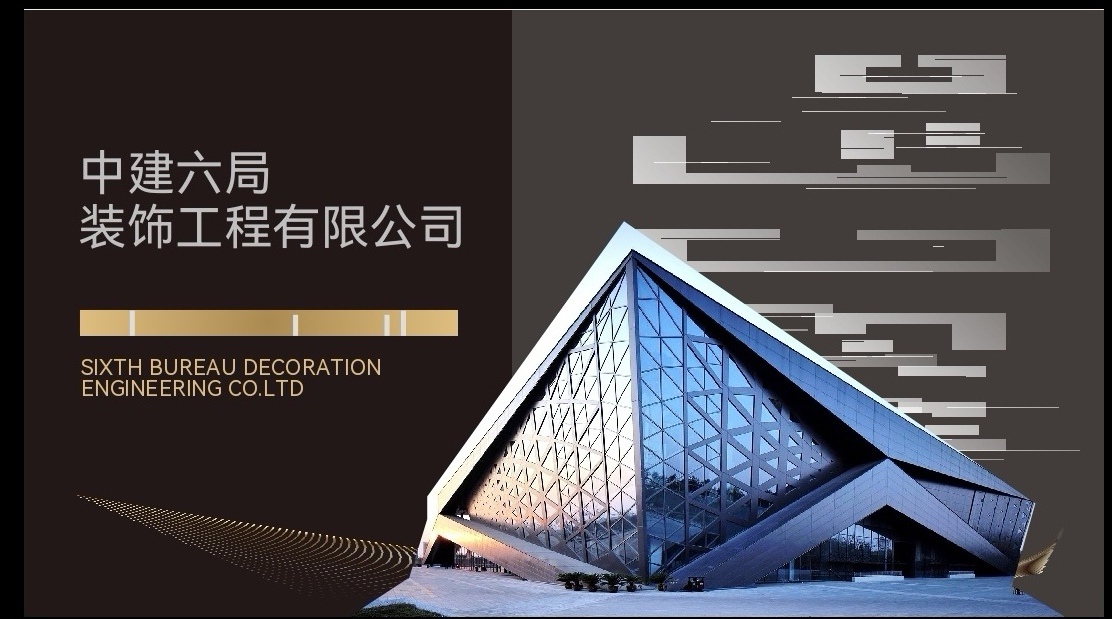 无极系统和中建六局装饰工程公司合作，为中建六局装饰公司开拓市场做出努力。