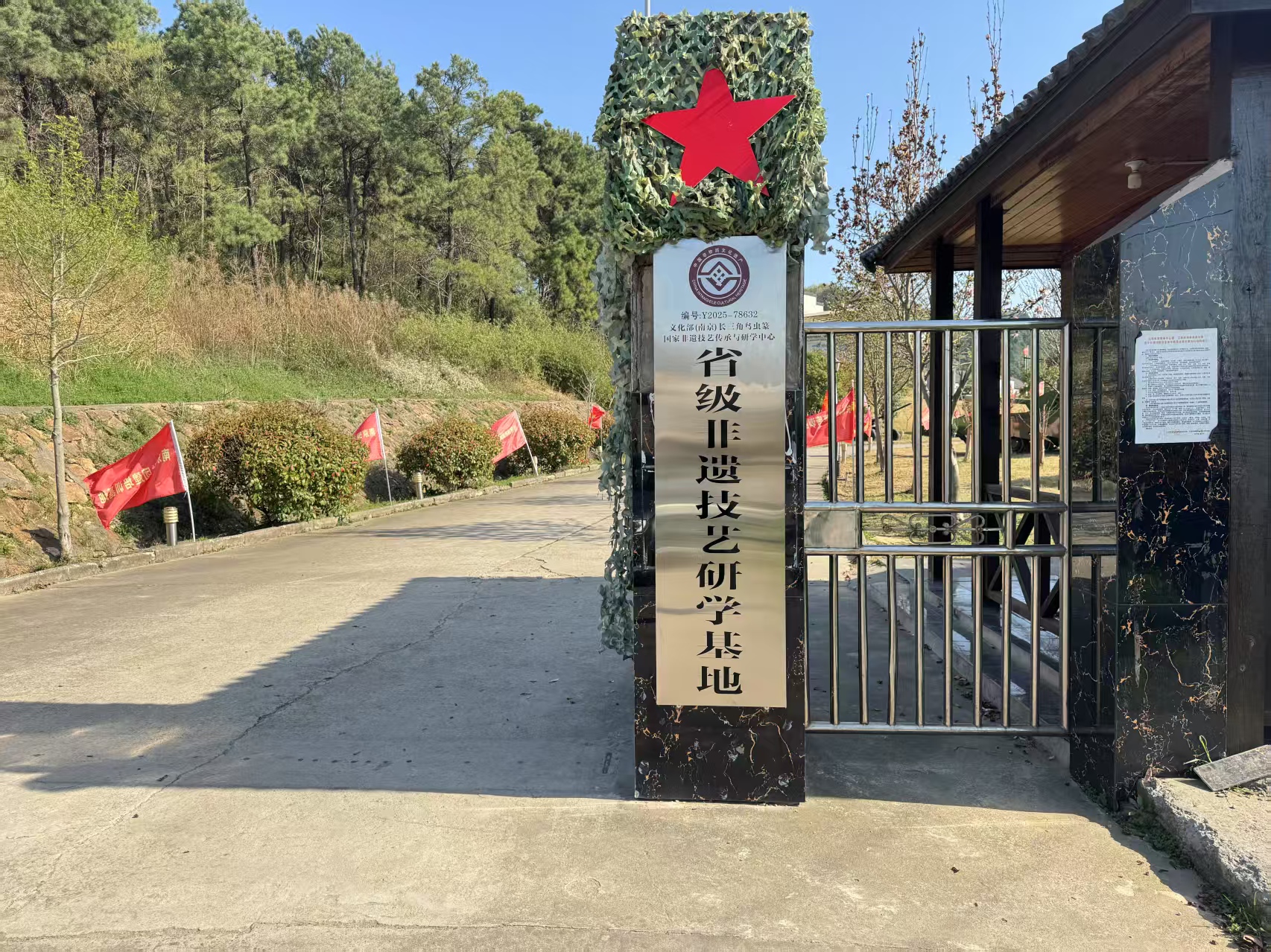 《国家非遗鸟虫篆落户南京铜井中小学实践基地暨红肩章研训基地，基地被授予省级鸟虫篆非遗研学基地》