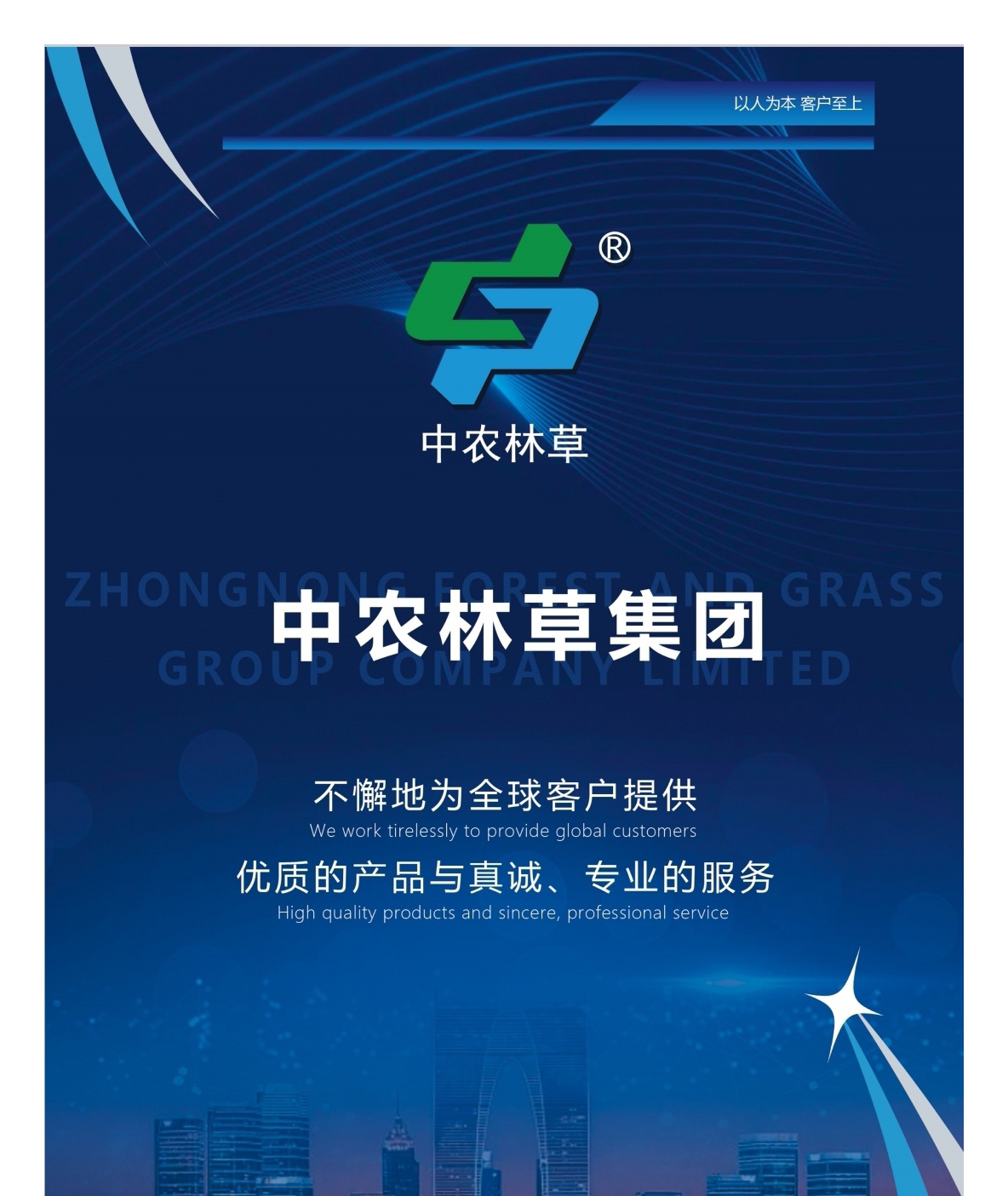 无极系统和中农业草集团合作，为中农业草集团开拓国际大宗贸易，部队应急市场而努力。