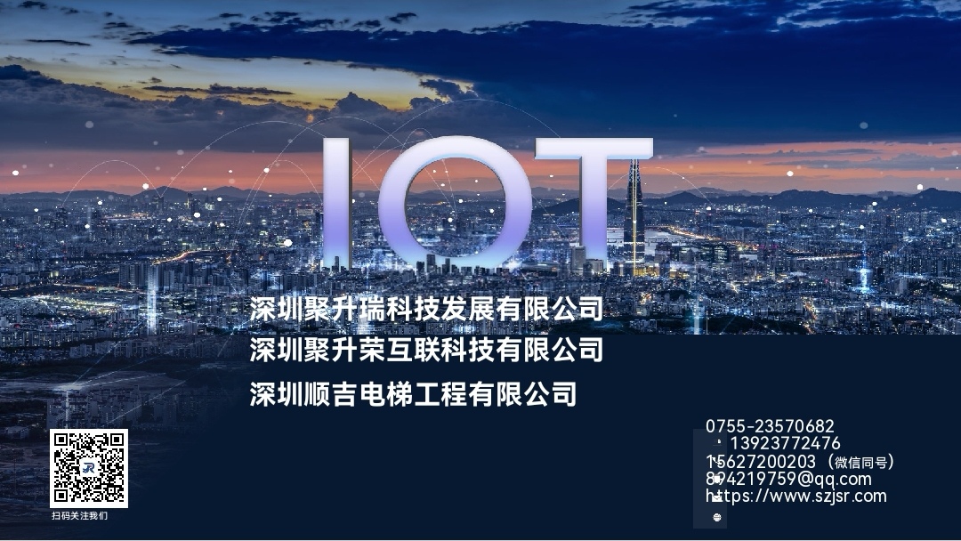 无极系统和AI物联网智慧电梯聚升荣科技公司合作，为城市电梯数字管理做出努力。