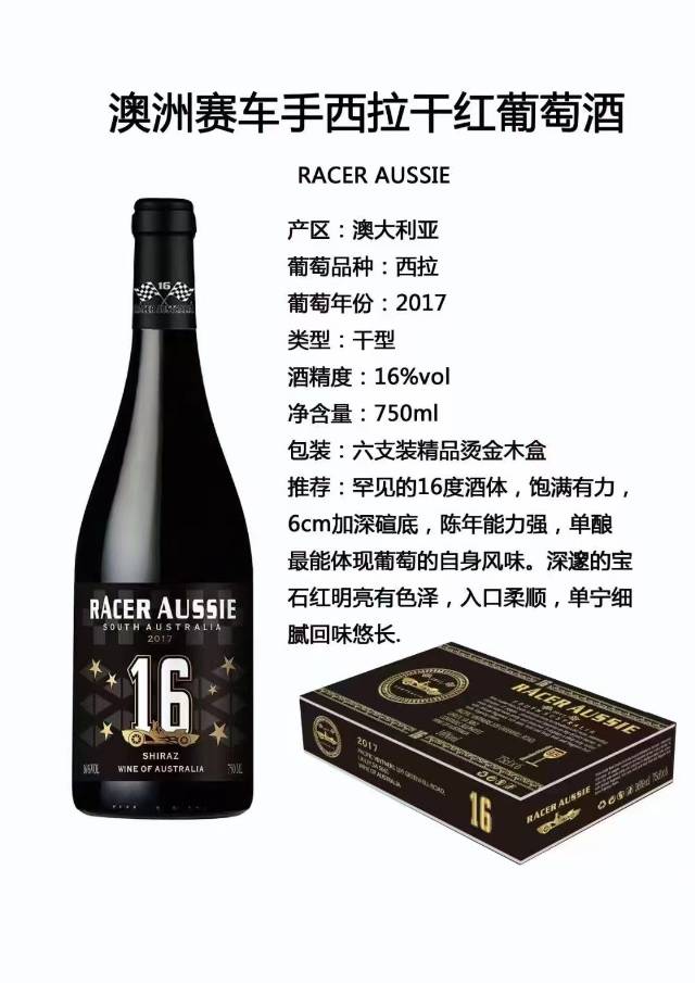 澳洲赛手西拉干红葡萄酒（一件发运，含运费）
