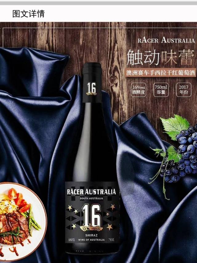 澳洲赛手西拉干红葡萄酒（一件发运，含运费）