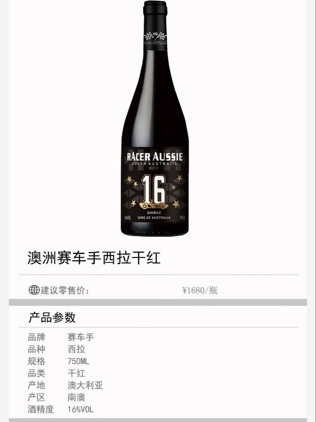 澳洲赛手西拉干红葡萄酒（一件发运，含运费）