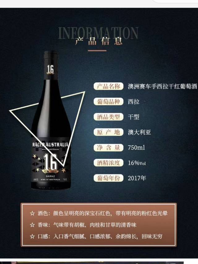 澳洲赛手西拉干红葡萄酒（一件发运，含运费）