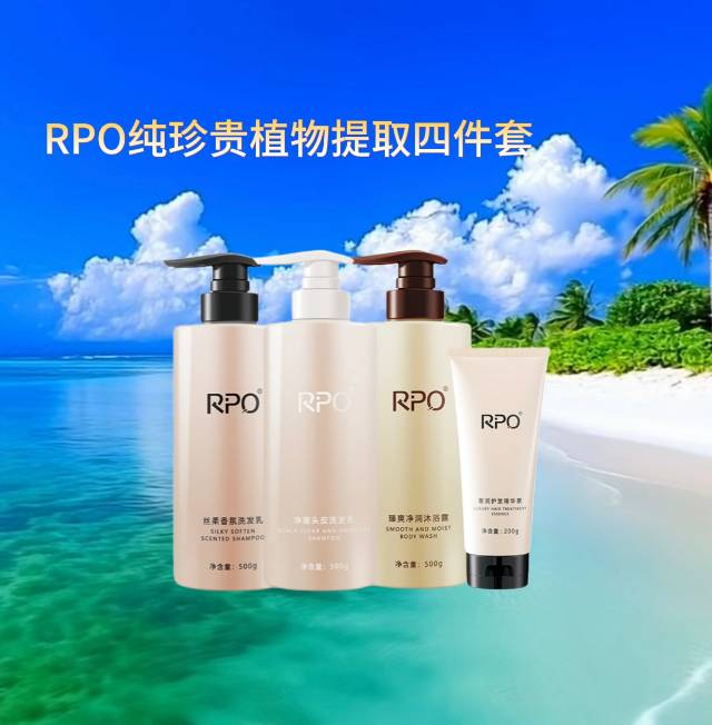 RPO净澈洗护沐浴四件套装，原价688元，微信小店257元，开业活动价199元，条形码697（纯珍贵植物提取）