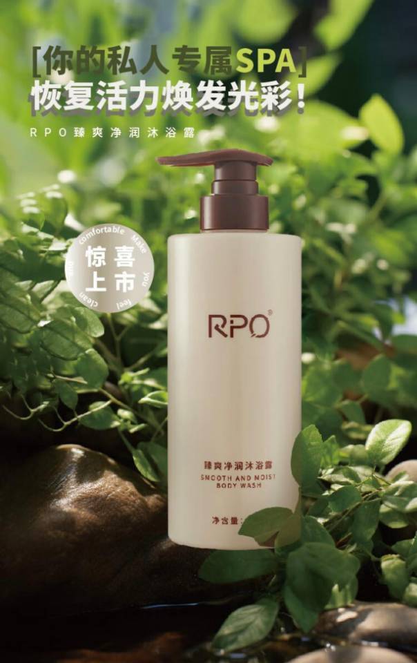 RPO净澈洗护沐浴四件套装，原价688元，微信小店257元，开业活动价199元，条形码697（纯珍贵植物提取）