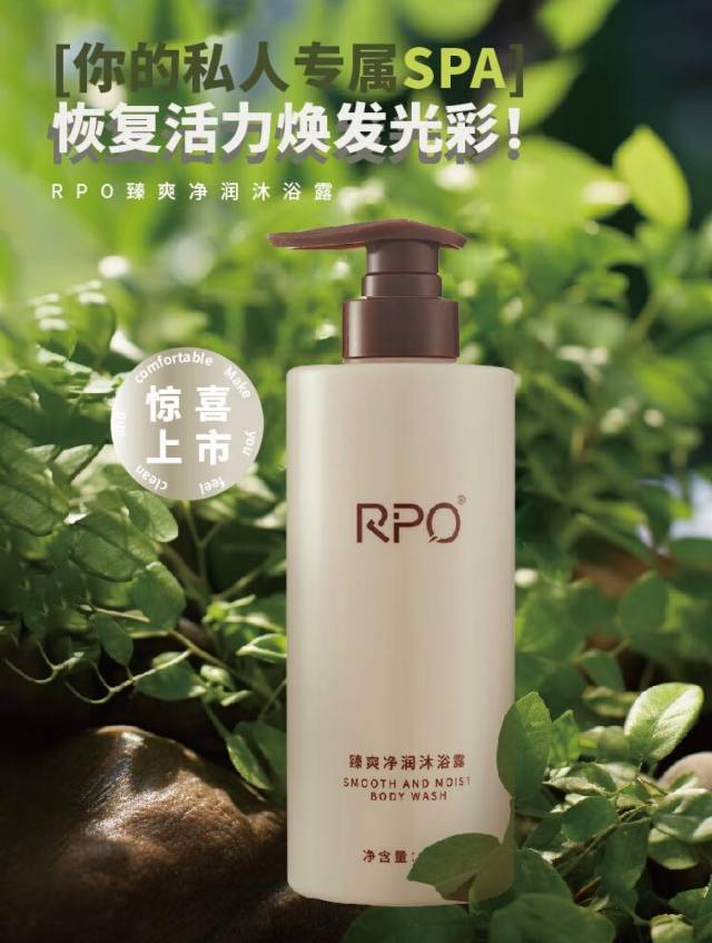 RPO净澈洗护沐浴四件套装，原价688元，微信小店257元，开业活动价199元，条形码697（纯珍贵植物提取）