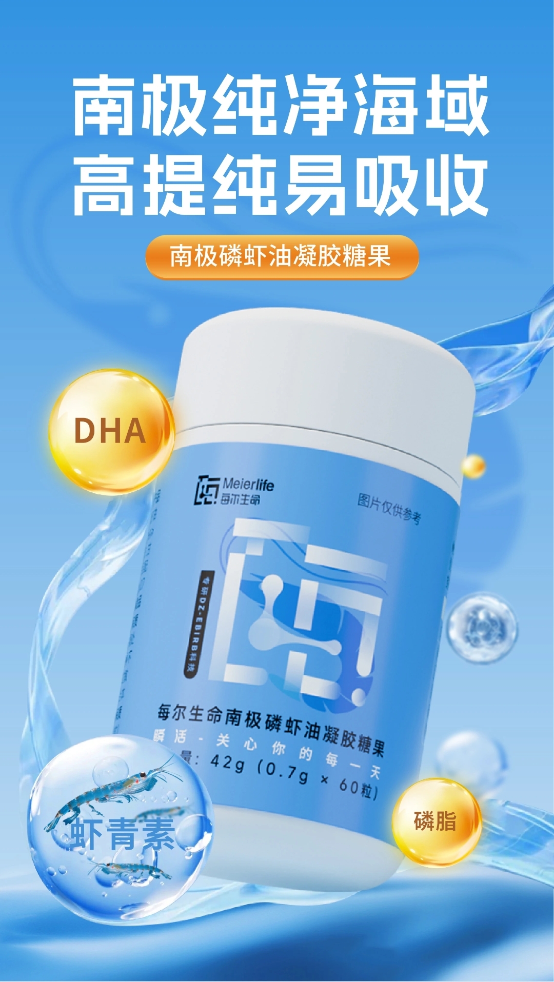 每尔生命  南极磷虾油凝胶糖果