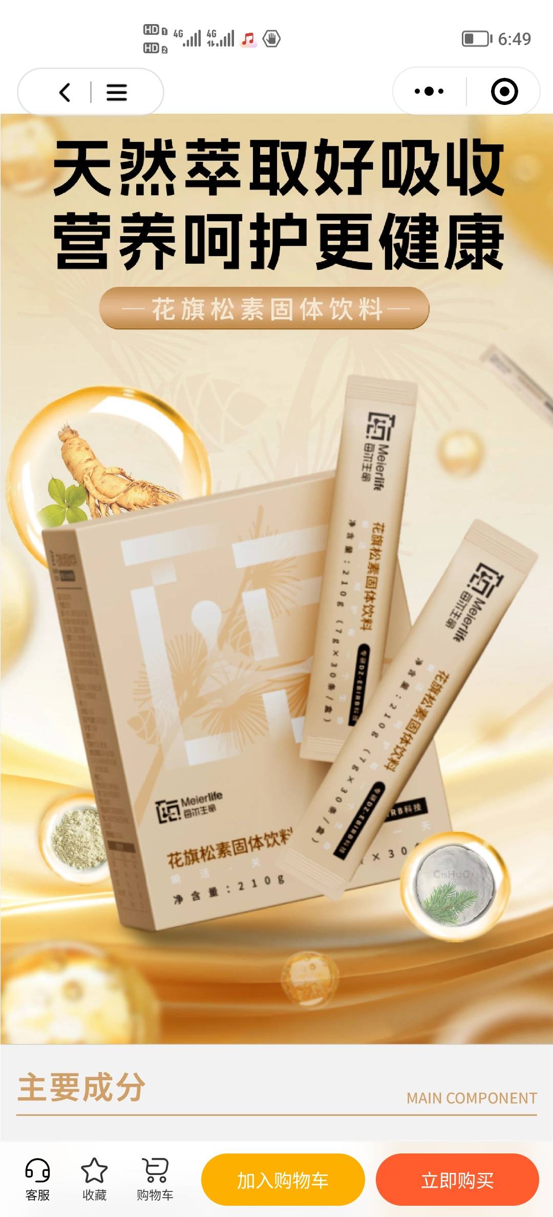 周训勇博士花旗松素固体饮料30bags盒装蒲公英粉蓝莓粉；公司有销售模式（请在线下实体店购买）