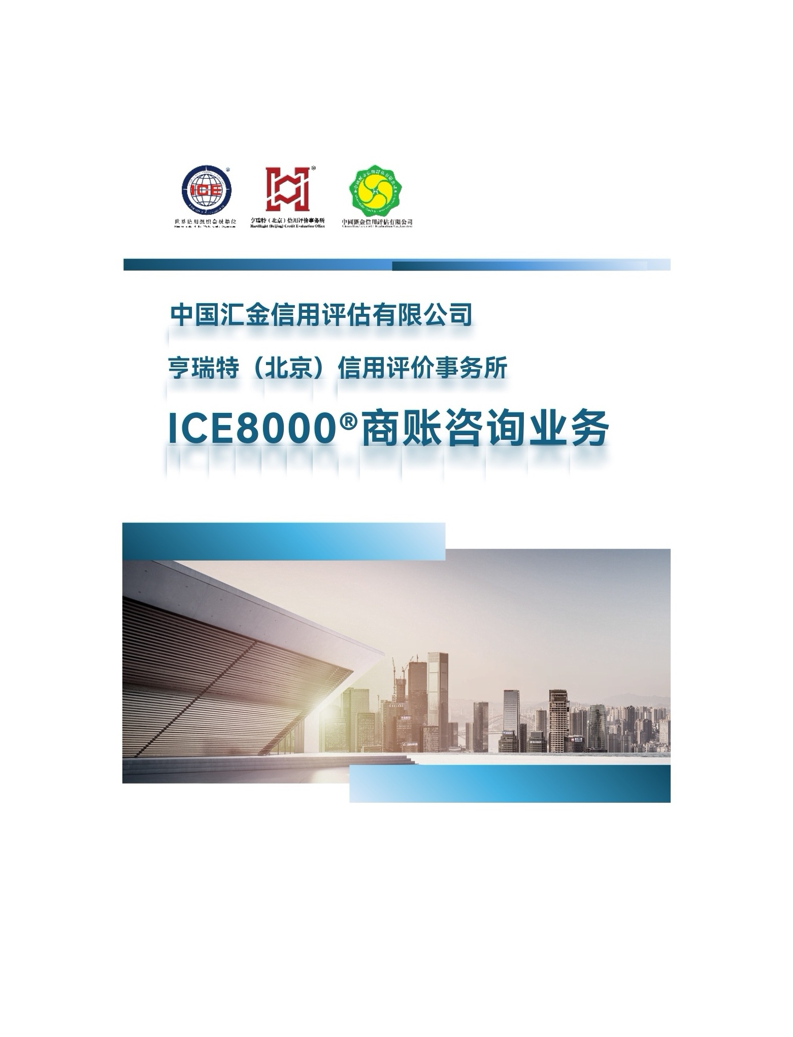 无极系统和中国信用评估有限公司合作，为企业单位工程欠款催收提供服务。