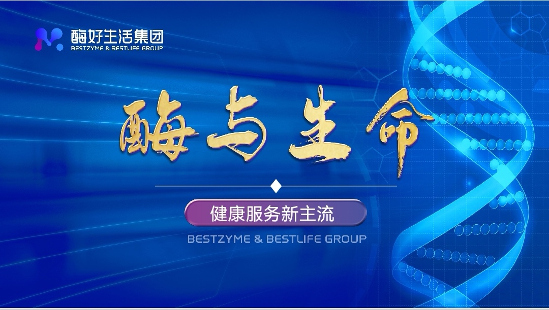 无极系统和酶好生活集团合作，用系统资源推动酶基科技，EACT技术，ROIS细胞技术更好地解决人类健康问题提供服务。