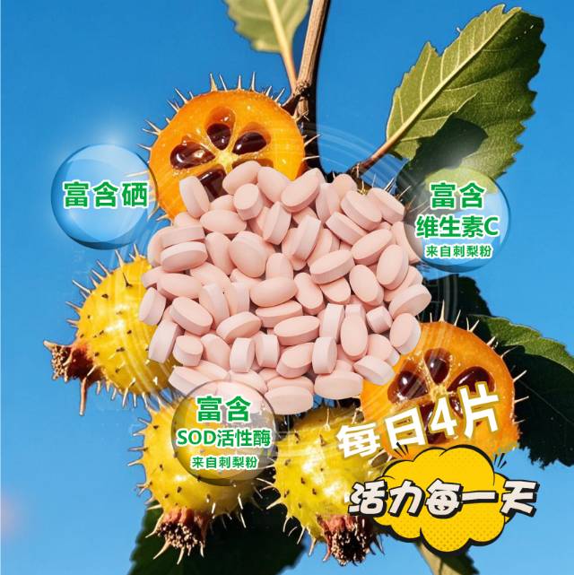 富硒刺梨片零售价168元/瓶，无极会员108元/瓶，富含有机硒，SOD，维生素C，全国一瓶免费发运。
