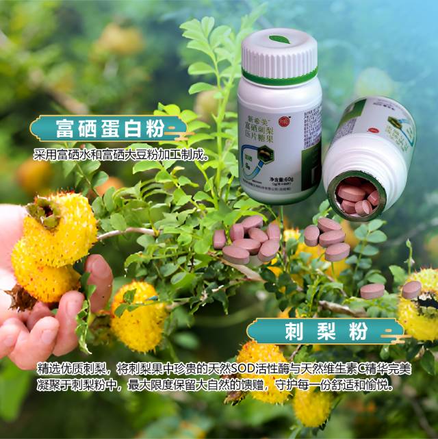 富硒刺梨片零售价168元/瓶，无极会员108元/瓶，富含有机硒，SOD，维生素C，全国一瓶免费发运。