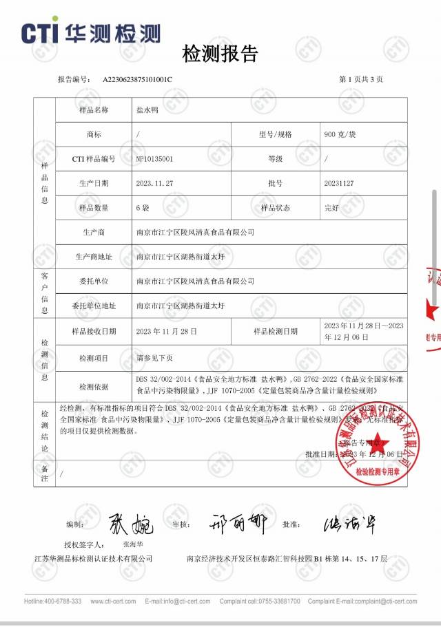 南京宫廷盐水鸭-斩个鸭子，59.9元/只，无极会员100%补贴，运费另计，请在线下实体门店购买。