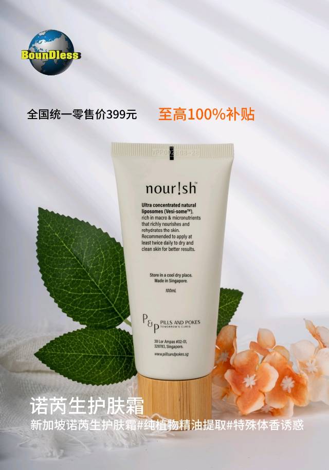 新加坡诺芮生护肤霜，无极会员298元，至高100%补贴，线下购买，包括运费。